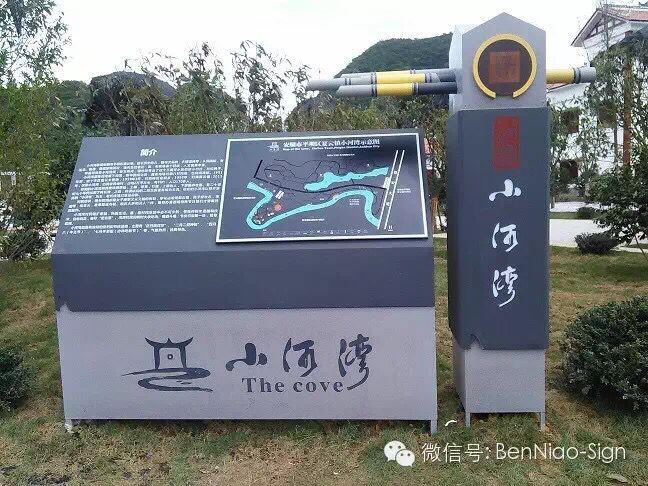 安顺市小河湾“四在农家·美丽乡村”建设项目导视系统制作安装按期完成